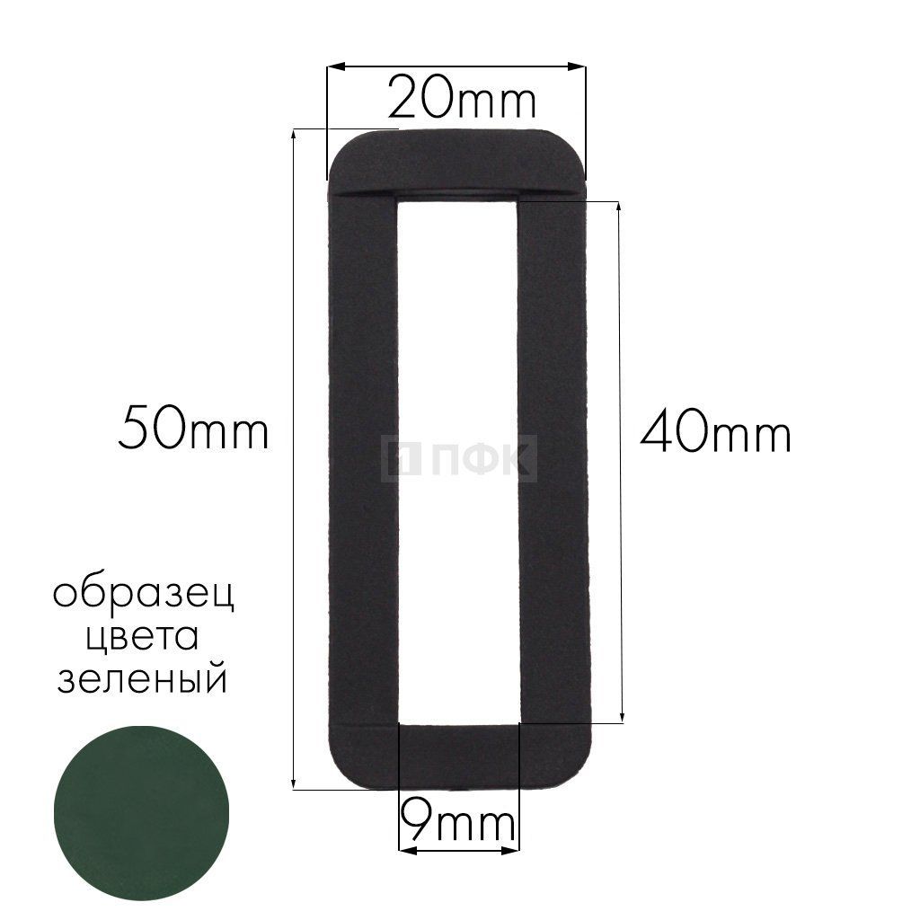 Пряжка-рамка Р-40(ОЩ-40) ПА 40мм цв 07 зеленый (уп 1000шт/10000шт)