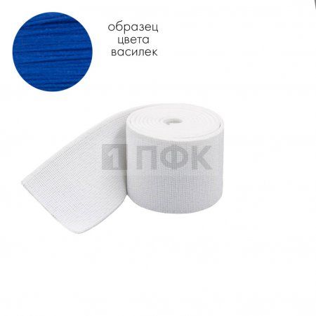 Башмачная резинка 40мм цв василек (уп 25м/300м) 