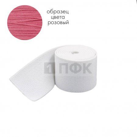 Башмачная резинка 50мм цв розовый (уп 25м/250м) 