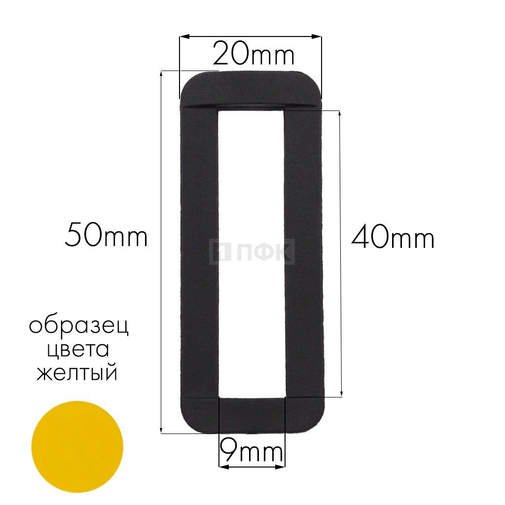 Пряжка-рамка Р-40(ОЩ-40) ПА 40мм цв 23 желтый (уп 1000шт/10000шт)