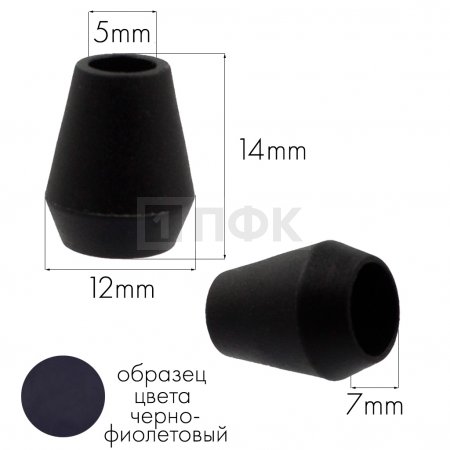 Наконечник для шнура НК-6 ПА цв 57 черно-фиолетовый (уп 1000шт)