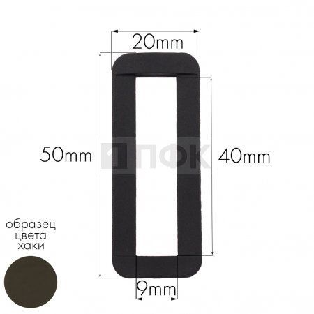 Пряжка-рамка Р-40(ОЩ-40) ПФЛ 40мм цв хаки-078 (уп 1000шт/10000шт)