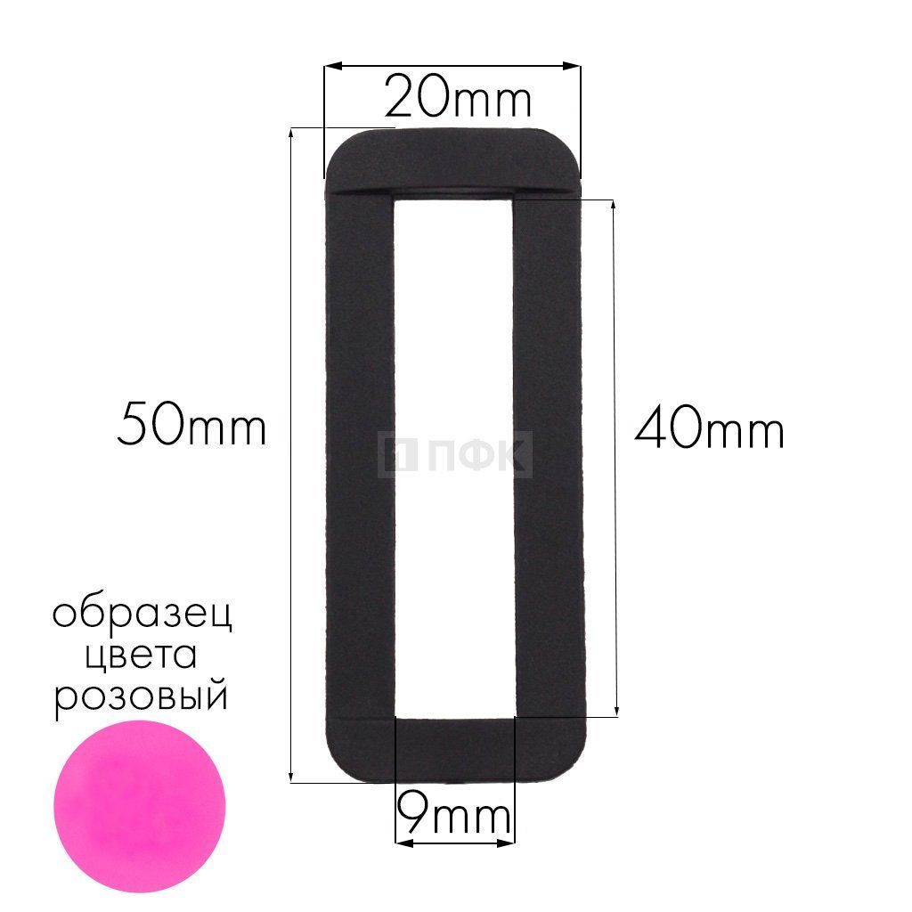 Пряжка-рамка Р-40(ОЩ-40) ПА 40мм цв 156-37 розовый (уп 1000шт/10000шт)