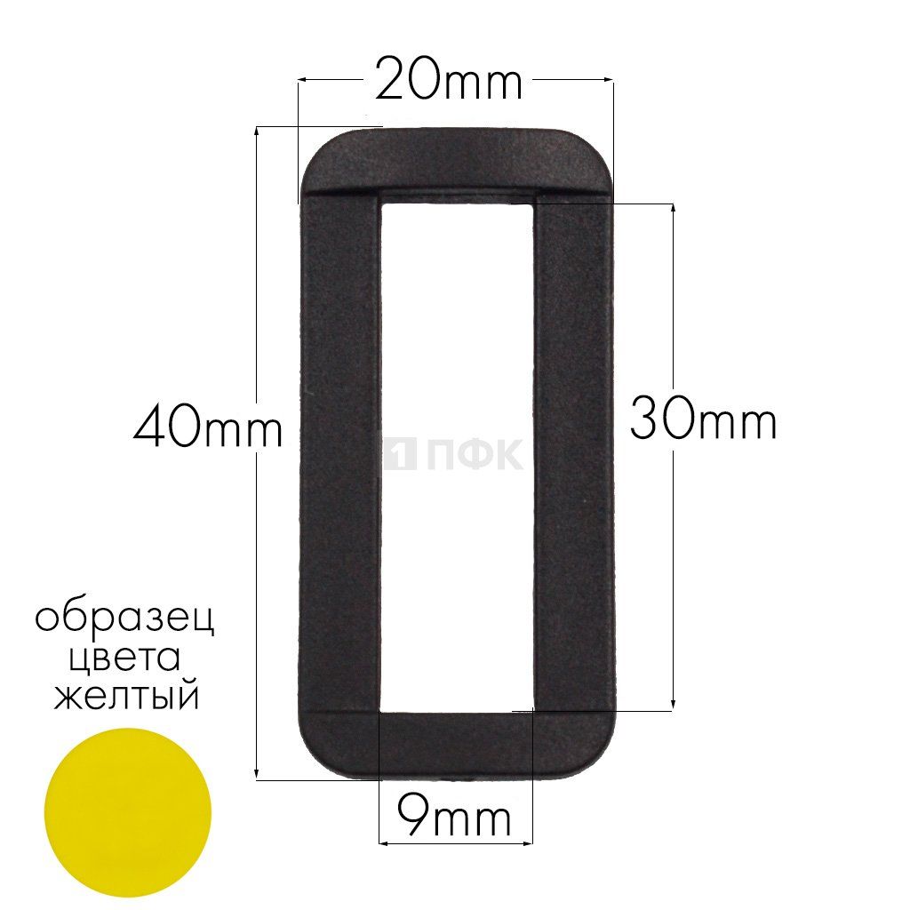 Пряжка-рамка Р-30(ОЩ-30) ПА 30мм цв 22 желтый (уп 1000шт/10000шт)