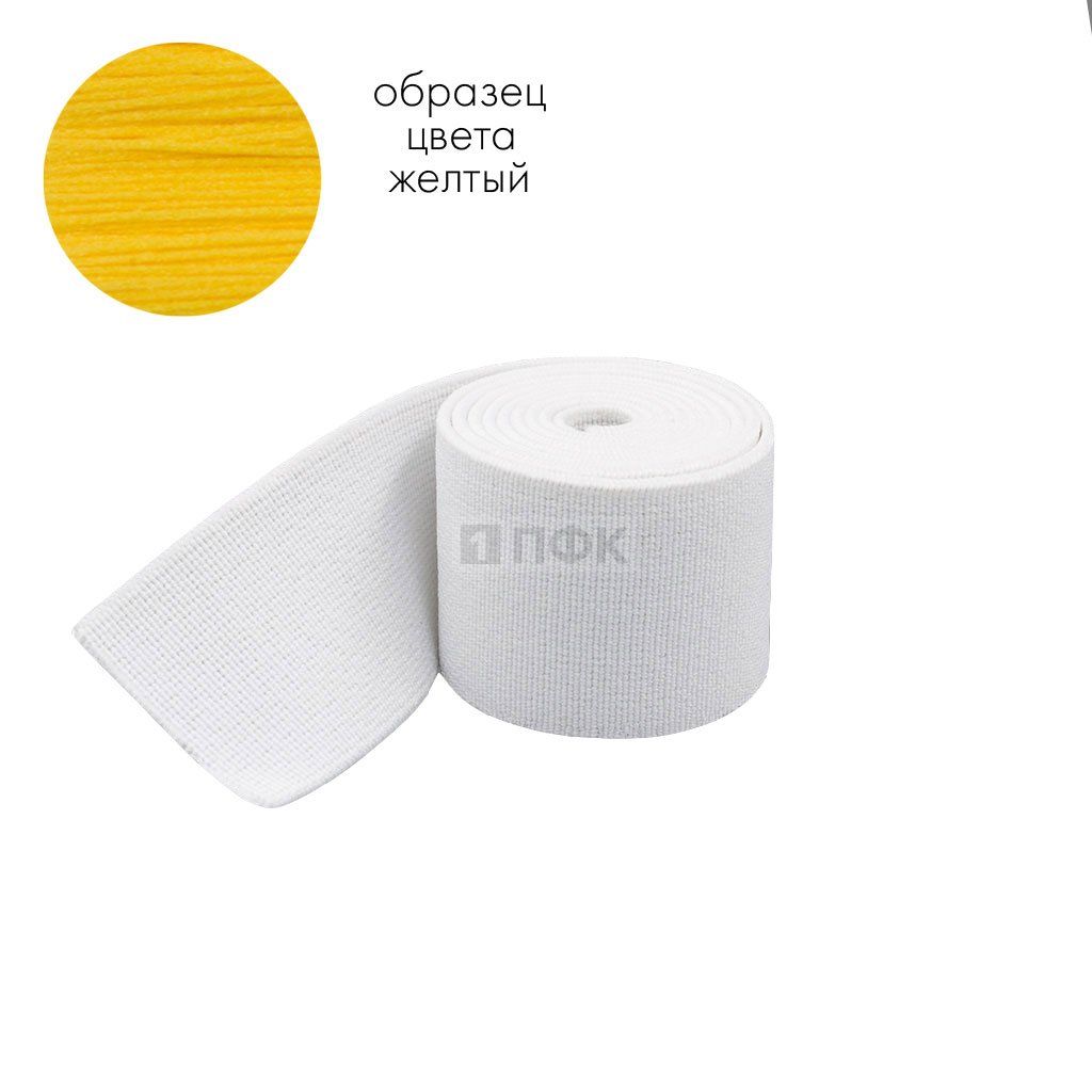 Башмачная резинка 50мм цв желтый (уп 25м/250м) 