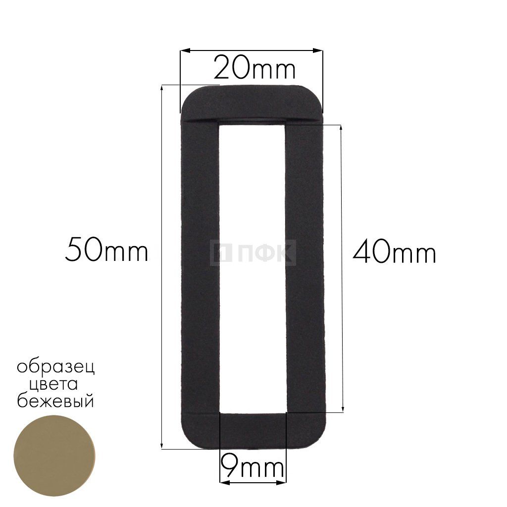Пряжка-рамка Р-40(ОЩ-40) ПФЛ 40мм цв бежевый (уп 1000шт/10000шт)