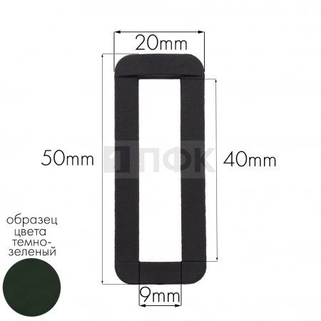 Пряжка-рамка Р-40(ОЩ-40) ПП 40мм цв темно-зеленый (уп 1000шт/10000шт)