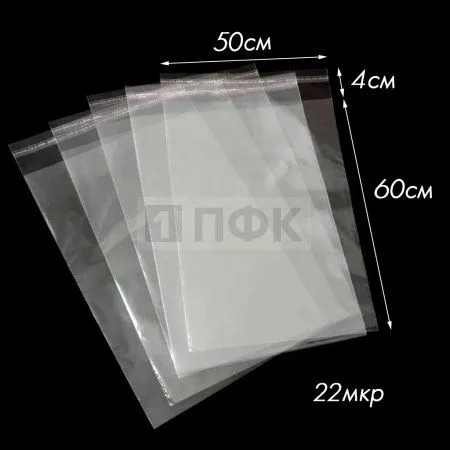 Пакет со скотч клапаном 50x60+4см OPP 22мкр (уп 500 шт)