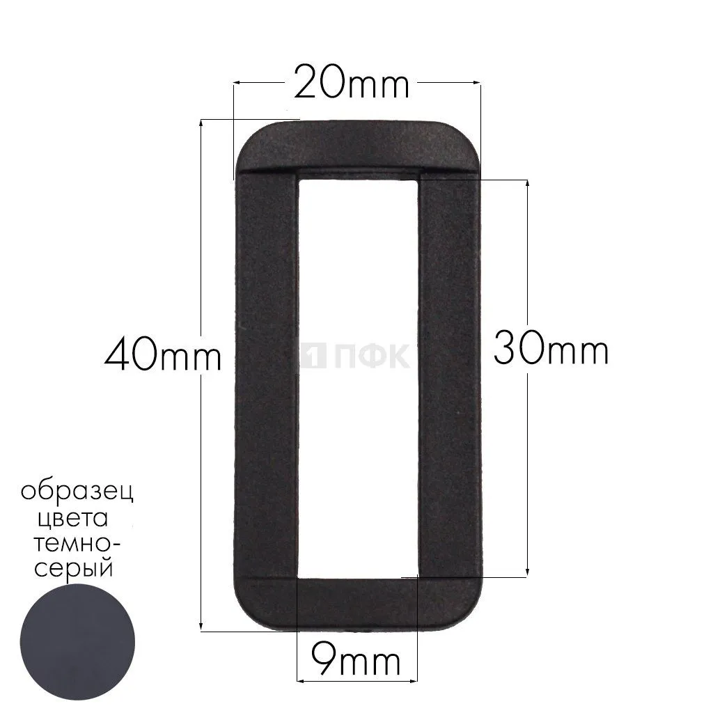 Пряжка-рамка Р-30(ОЩ-30) ПП 30мм цв темно-серый (уп 1000шт/10000шт) — ПФКР Пряжка-рамка Р-30(ОЩ-30) ПП 30мм цв темно-серый (уп 1000шт/10000шт)