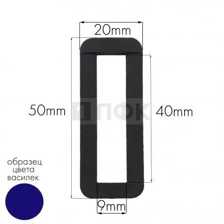 Пряжка-рамка Р-40(ОЩ-40) ПП 40мм цв василек (уп 1000шт/10000шт) Пряжка-рамка Р-40(ОЩ-40) ПП 40мм цв василек (уп 1000шт/10000шт)