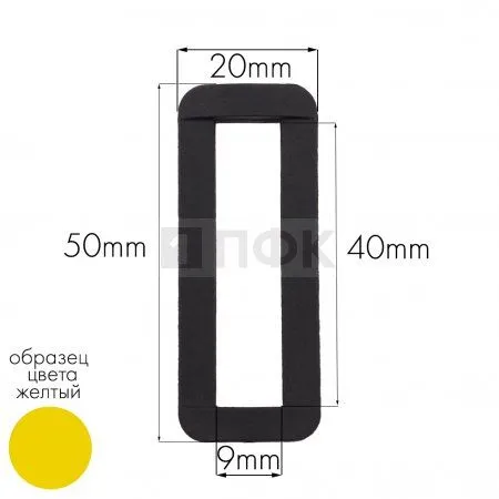 Пряжка-рамка Р-40(ОЩ-40) ПП 40мм цв желтый (уп 1000шт/10000шт) Пряжка-рамка Р-40(ОЩ-40) ПП 40мм цв желтый (уп 1000шт/10000шт)