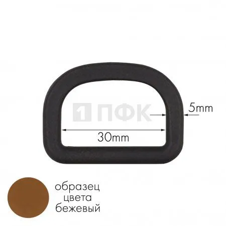 Полукольцо ПК-30 ПА 30мм цв 81 бежевый (уп 1000шт) Полукольцо ПК-30 ПА 30мм цв 81 бежевый (уп 1000шт)