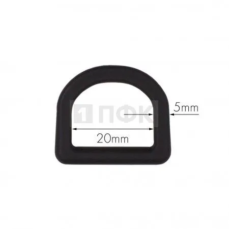 Полукольцо ПК-20 ПП 20мм цв черный (уп 1000шт) 